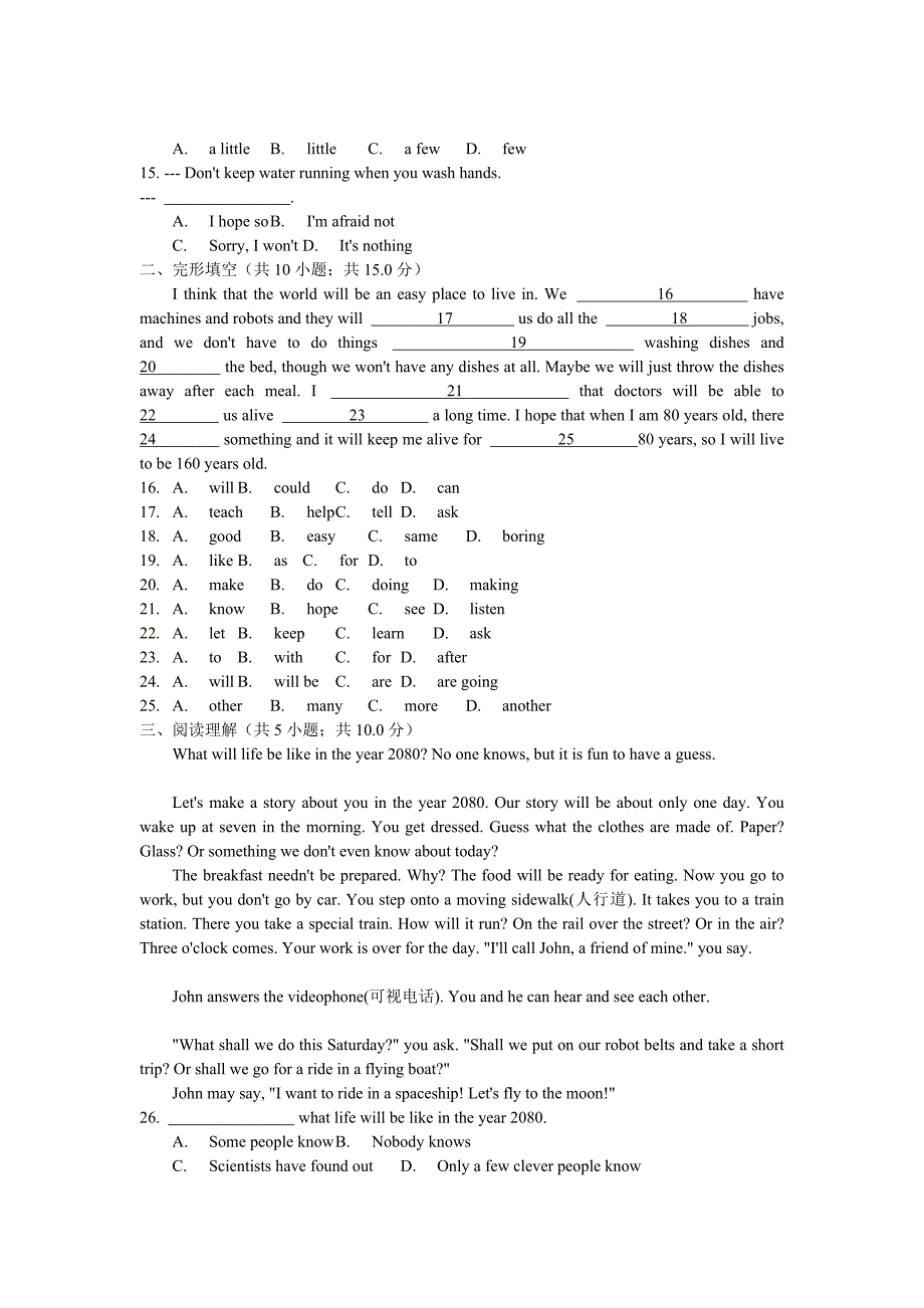 人教版八年级上册Unit7单元评价检测试卷及答案Word版_第2页