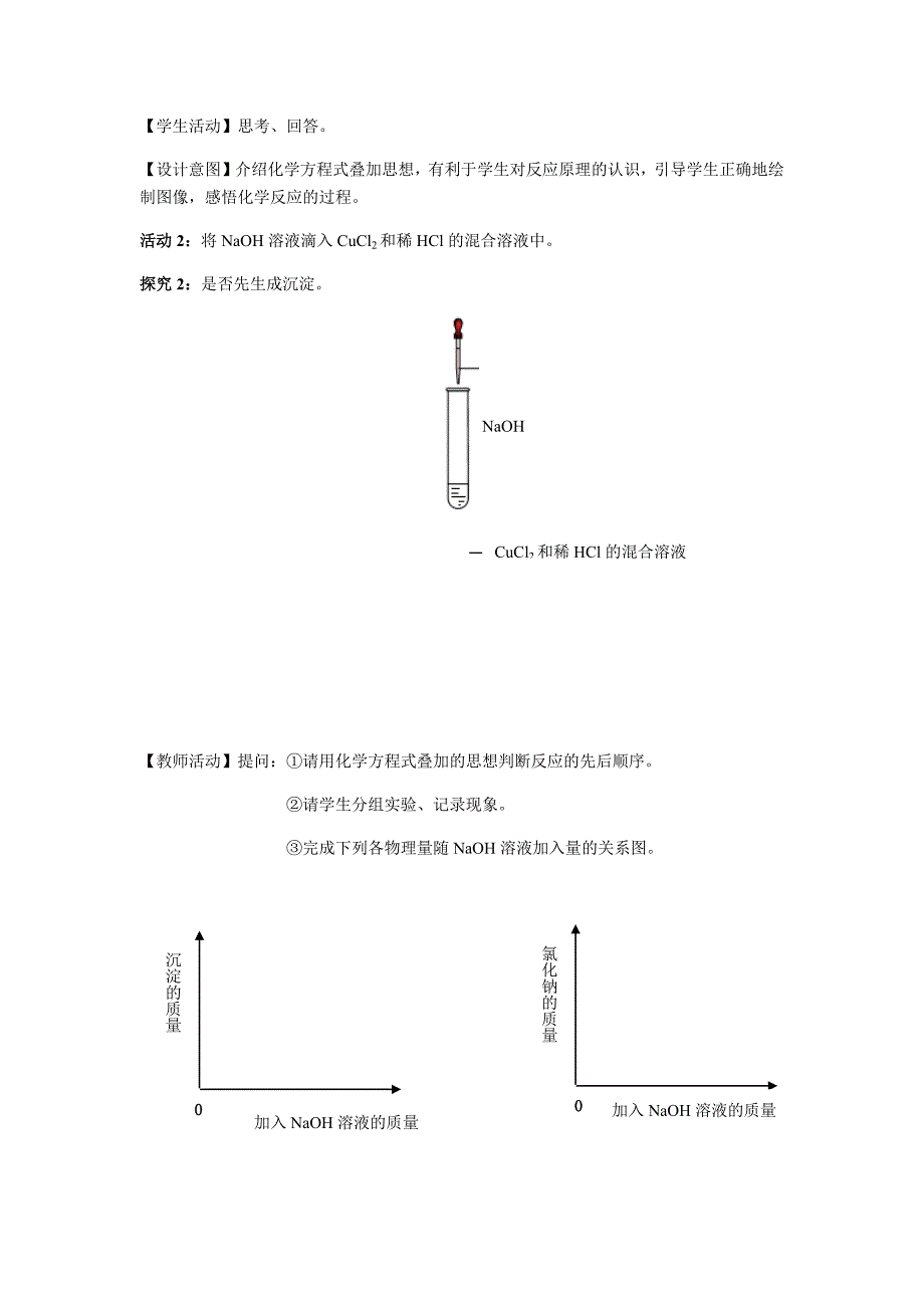 《复分解反应中先后顺序的探讨》教学设计.docx_第3页