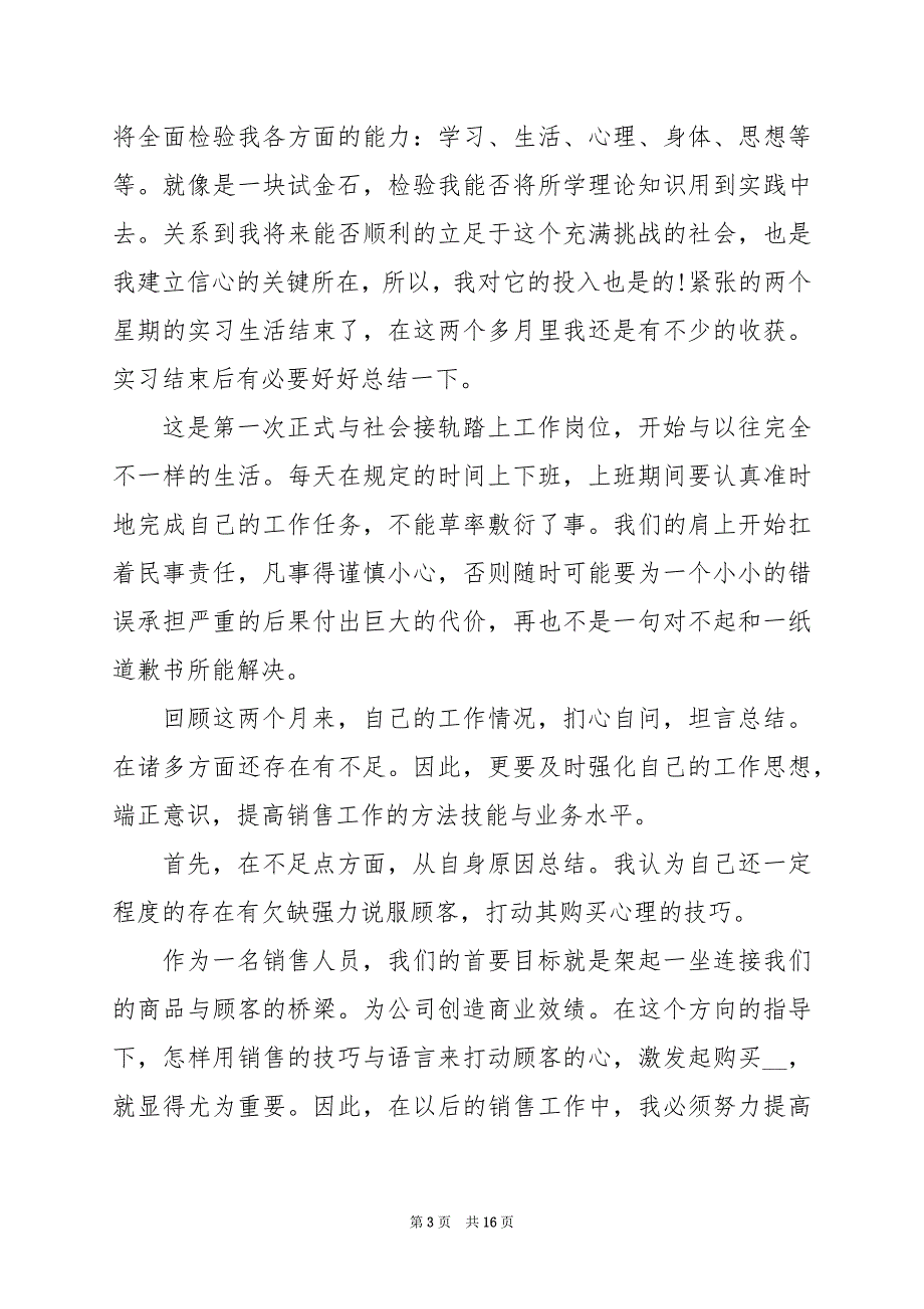 2024年大学生毕业顶岗实习工作总结_第3页