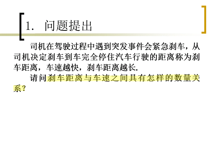 汽车刹车距离ppt课件_第2页