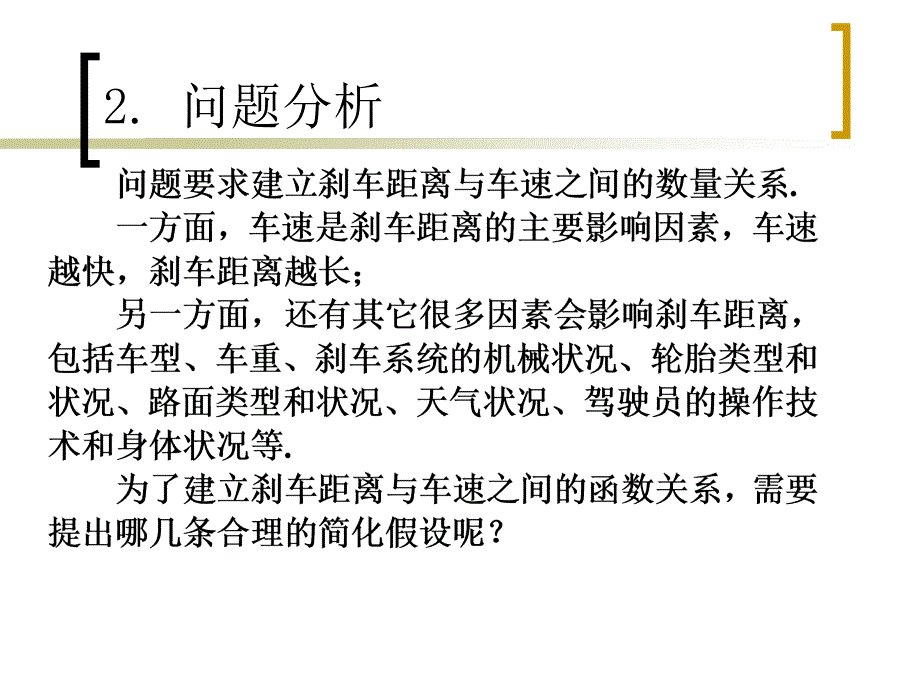 汽车刹车距离ppt课件_第3页