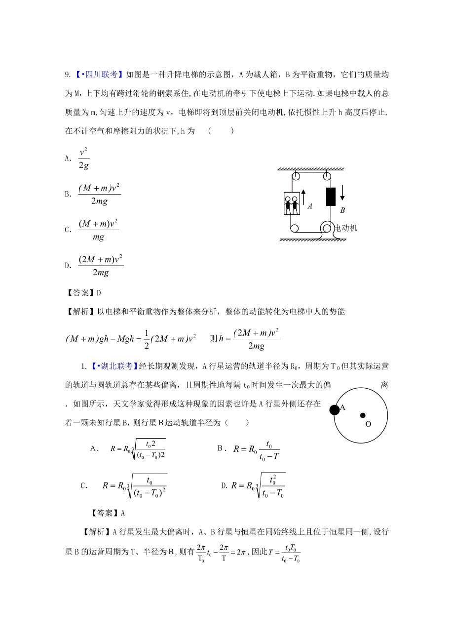 高三集训二_第5页