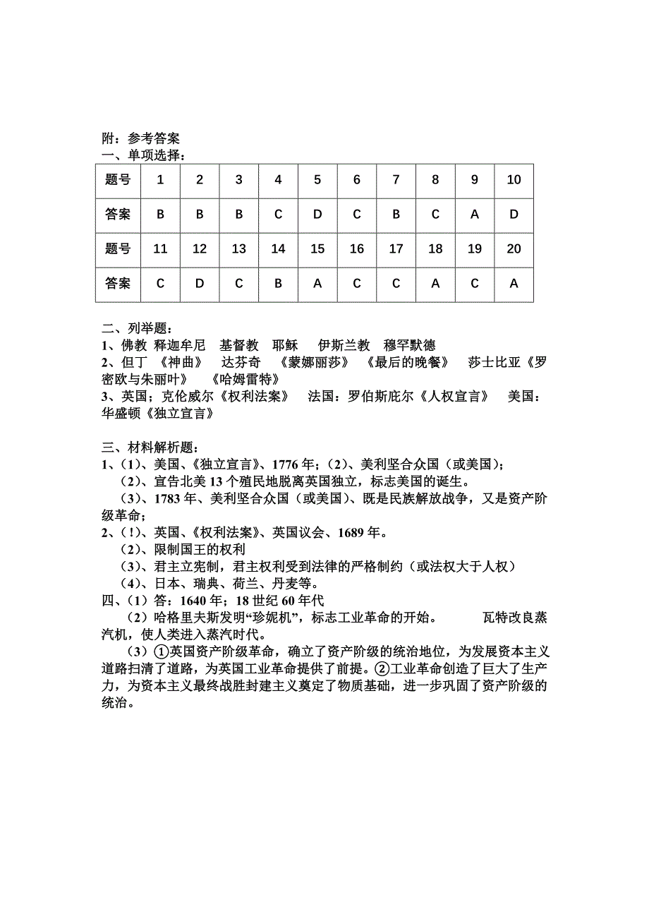 人教版九年级历史上册期中测试题附答案.doc_第5页