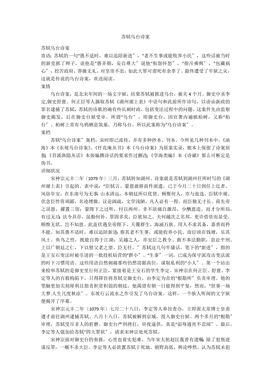 苏轼乌台诗案_第1页