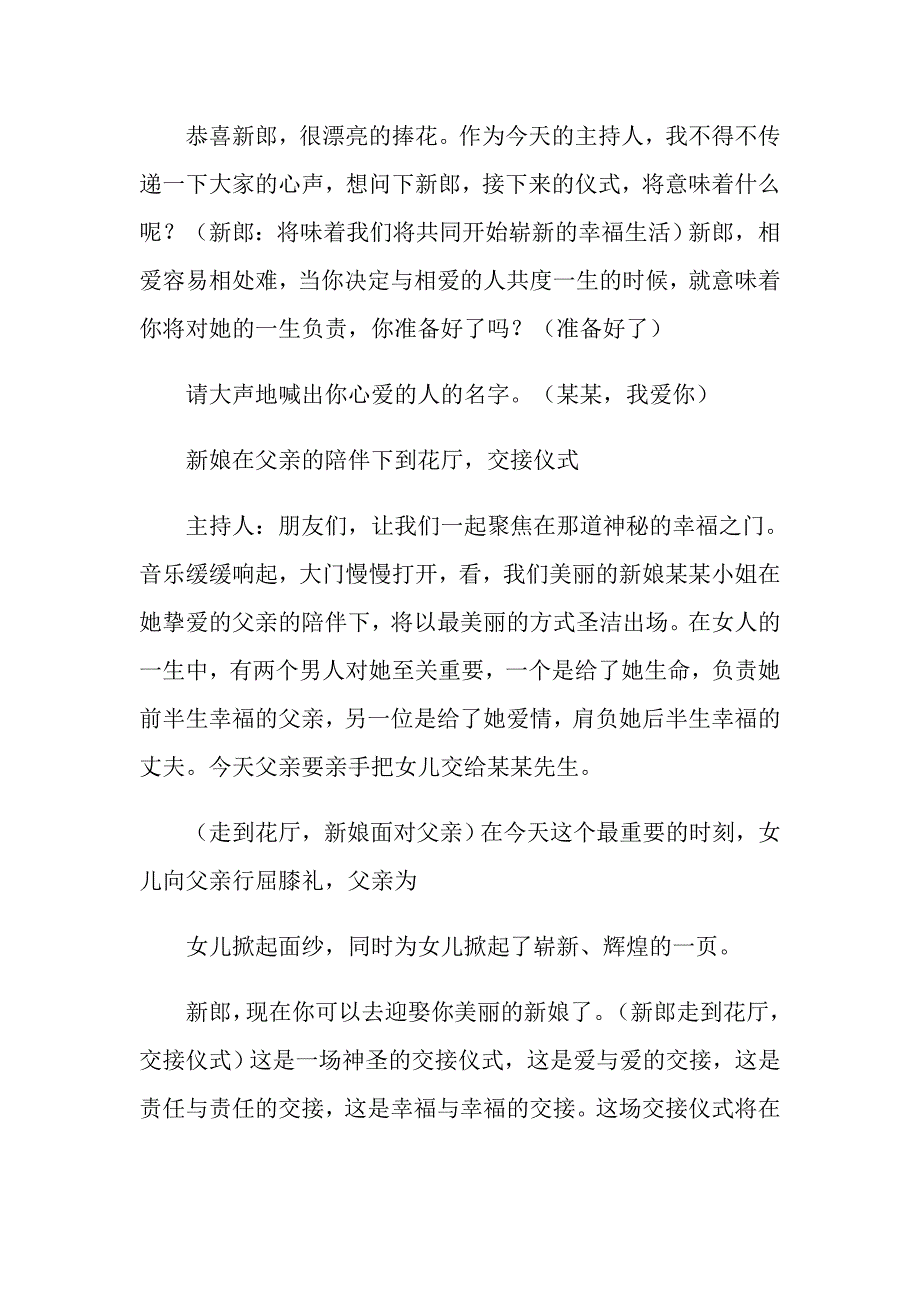 唐制汉服婚礼的主持稿_第2页