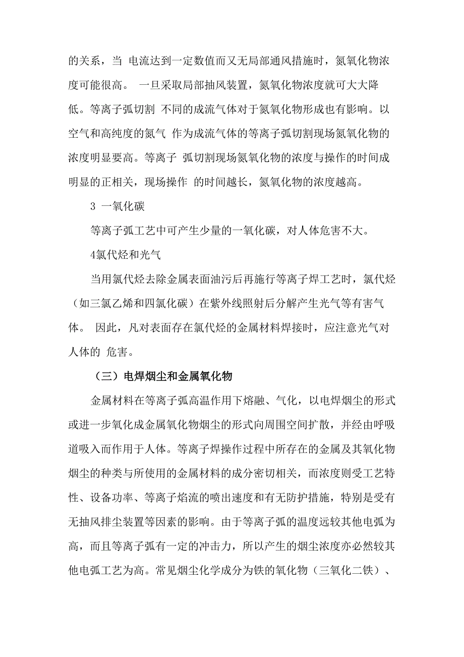 等离子焊接的职业危害因素识别_第4页