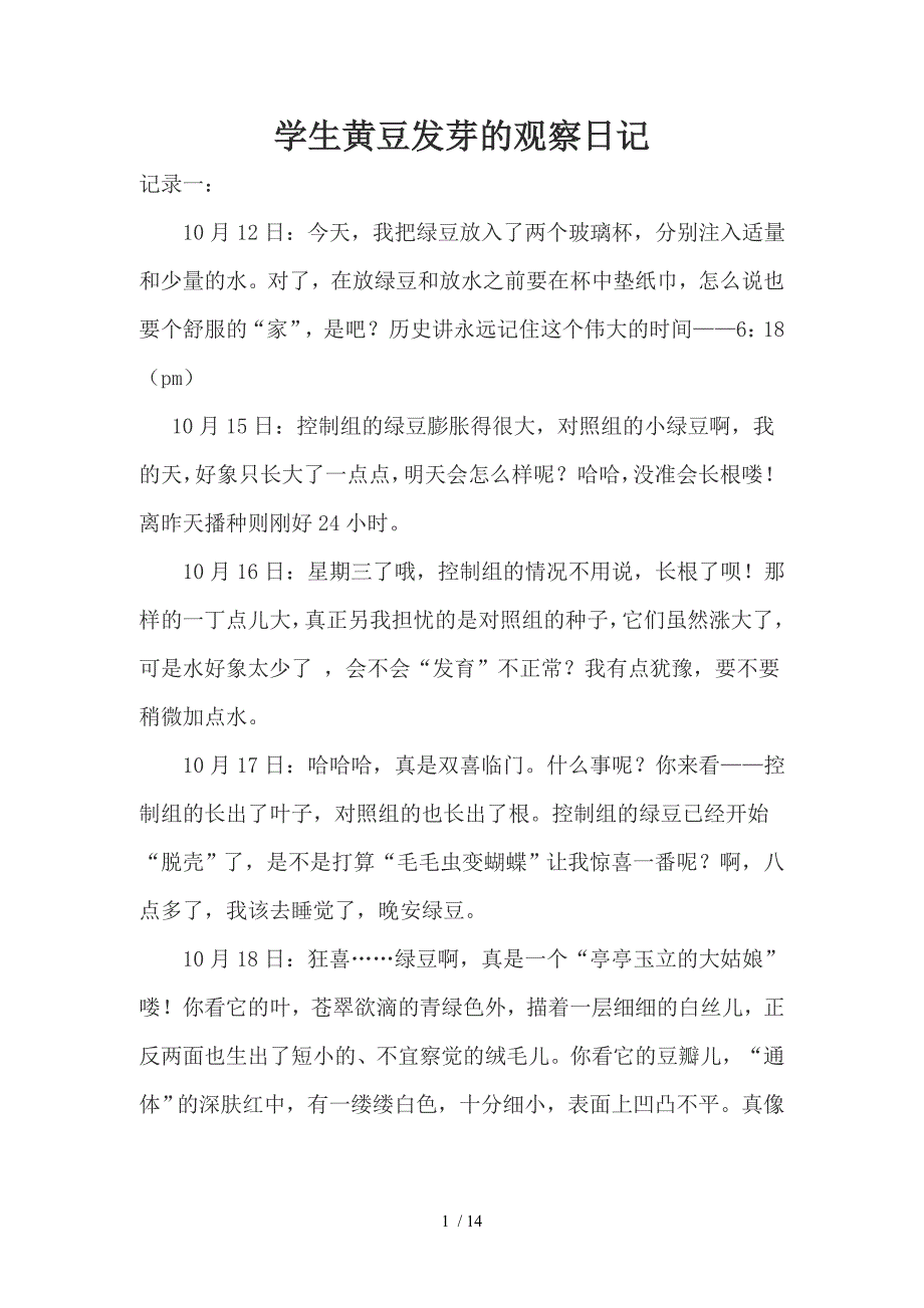 豆芽生长过程_第1页