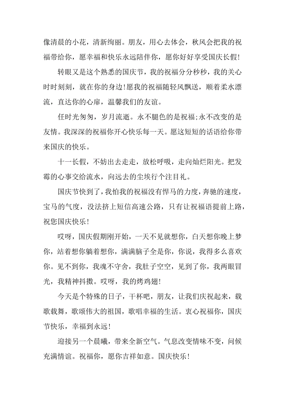 国庆节祝福语给老婆.docx_第3页