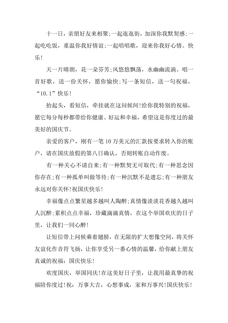 国庆节祝福语给老婆.docx_第4页