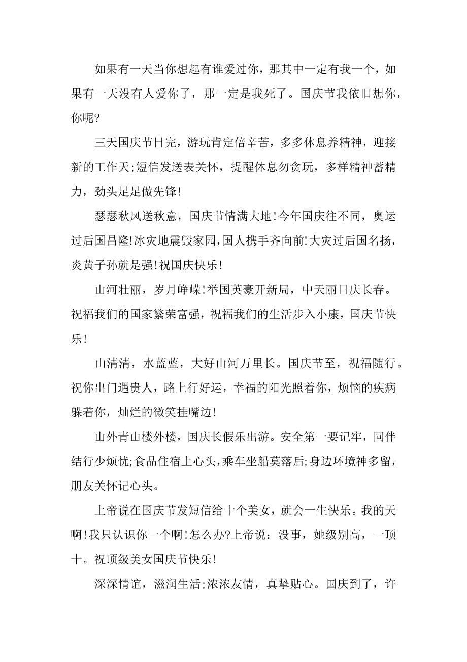 国庆节祝福语给老婆.docx_第5页