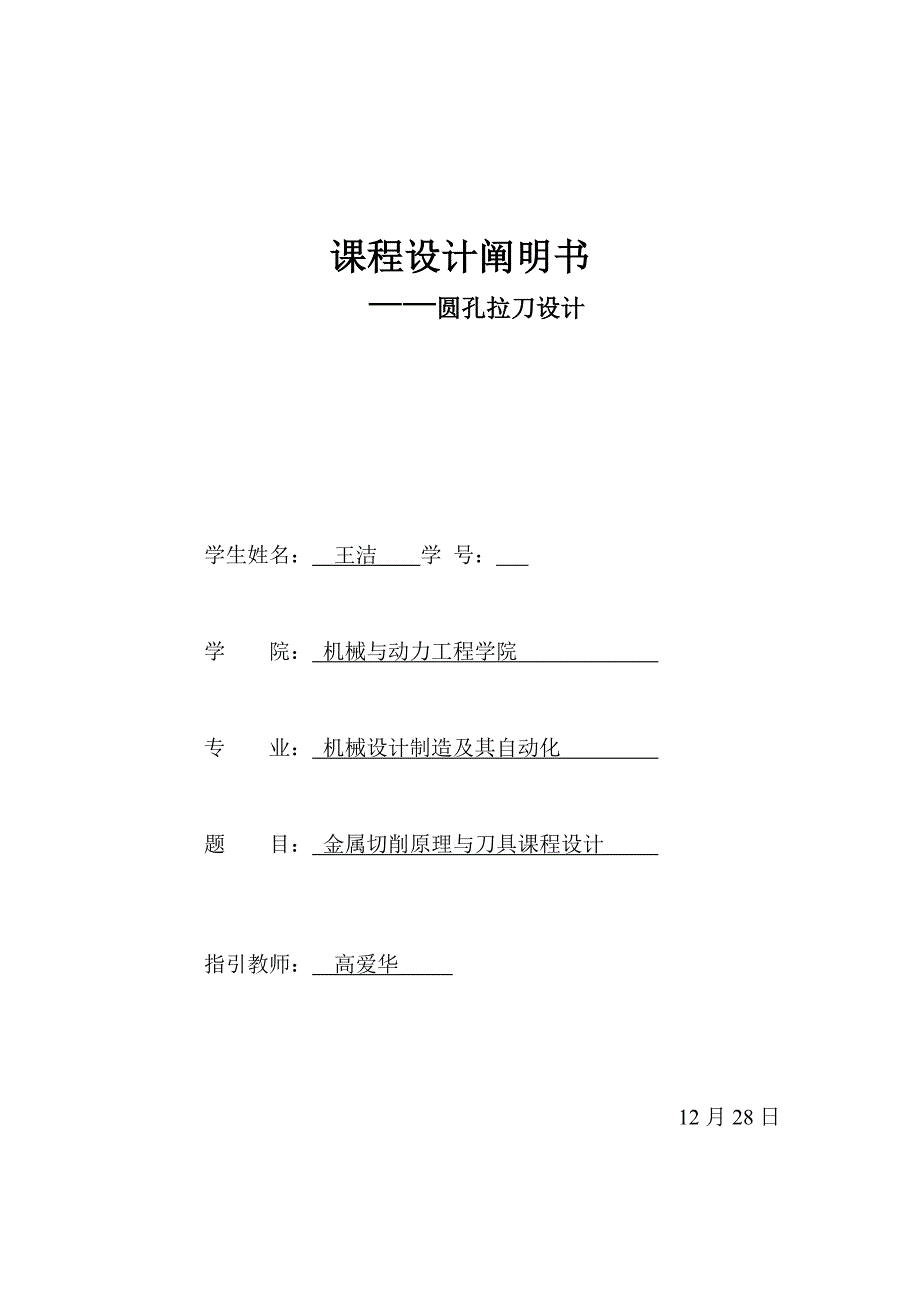 圆孔拉刀设计专项说明书_第1页