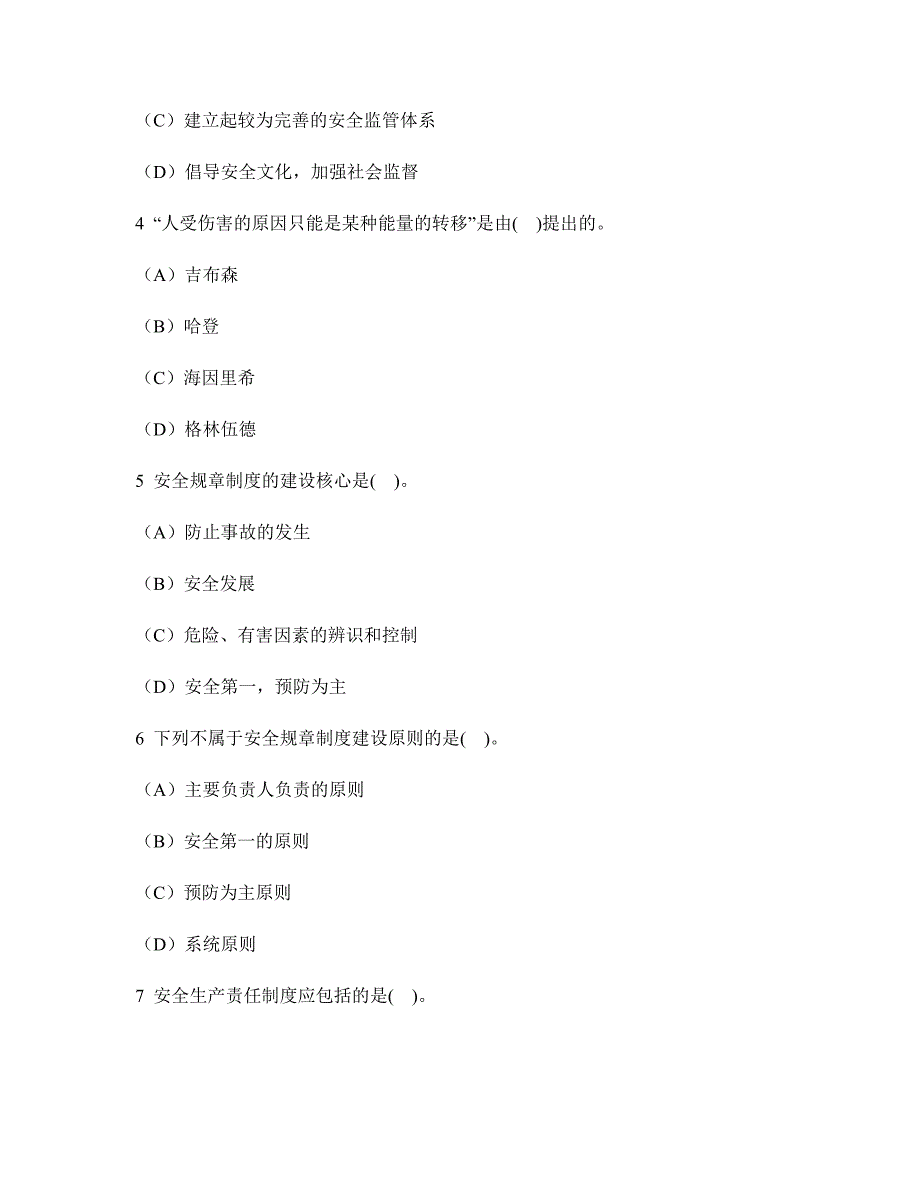 工程类试卷注册安全工程师安全生产管理知识模拟试卷32及答案与解析.doc_第2页