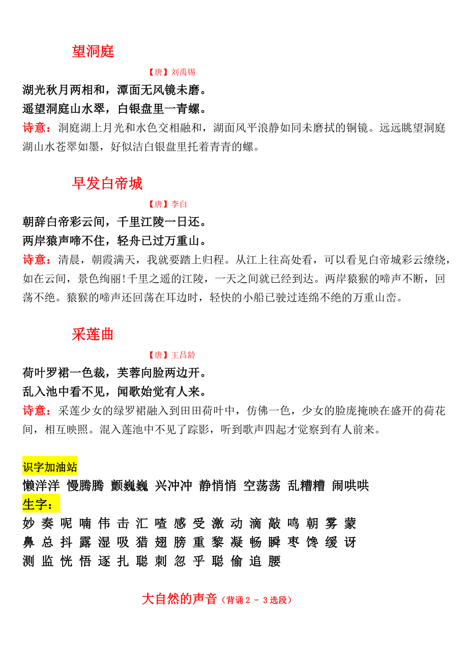 2019年全国统一部编版三年级语文(上册)知识点归纳《打印版》(精品文档).doc_第4页