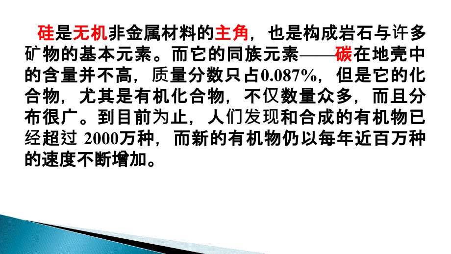 有机化合物人教版课件_第2页