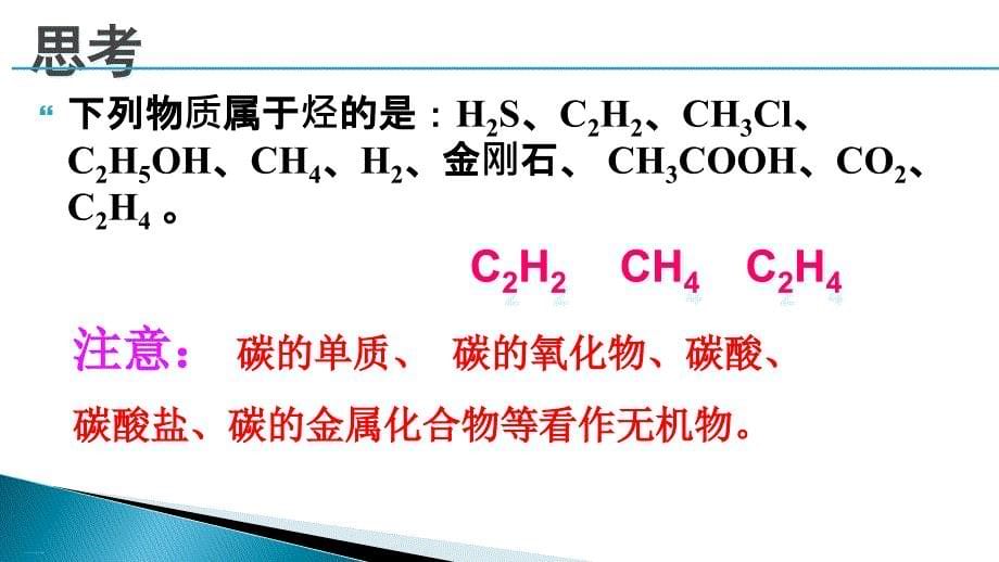 有机化合物人教版课件_第5页