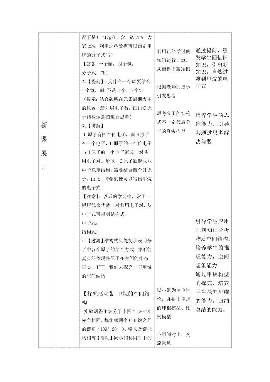 甲烷的性质教学设计_第4页