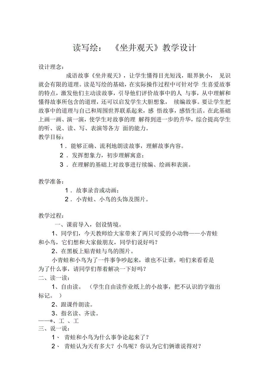 坐井观天读写绘教案_第1页