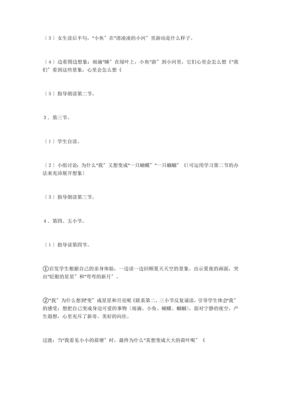 真想变成大大的荷叶第一课时名师教学设计一精彩_第3页