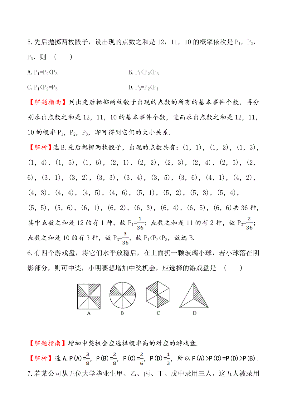 【人教A版】高中数学必修三作业与测评单元质量评估(三)_第3页