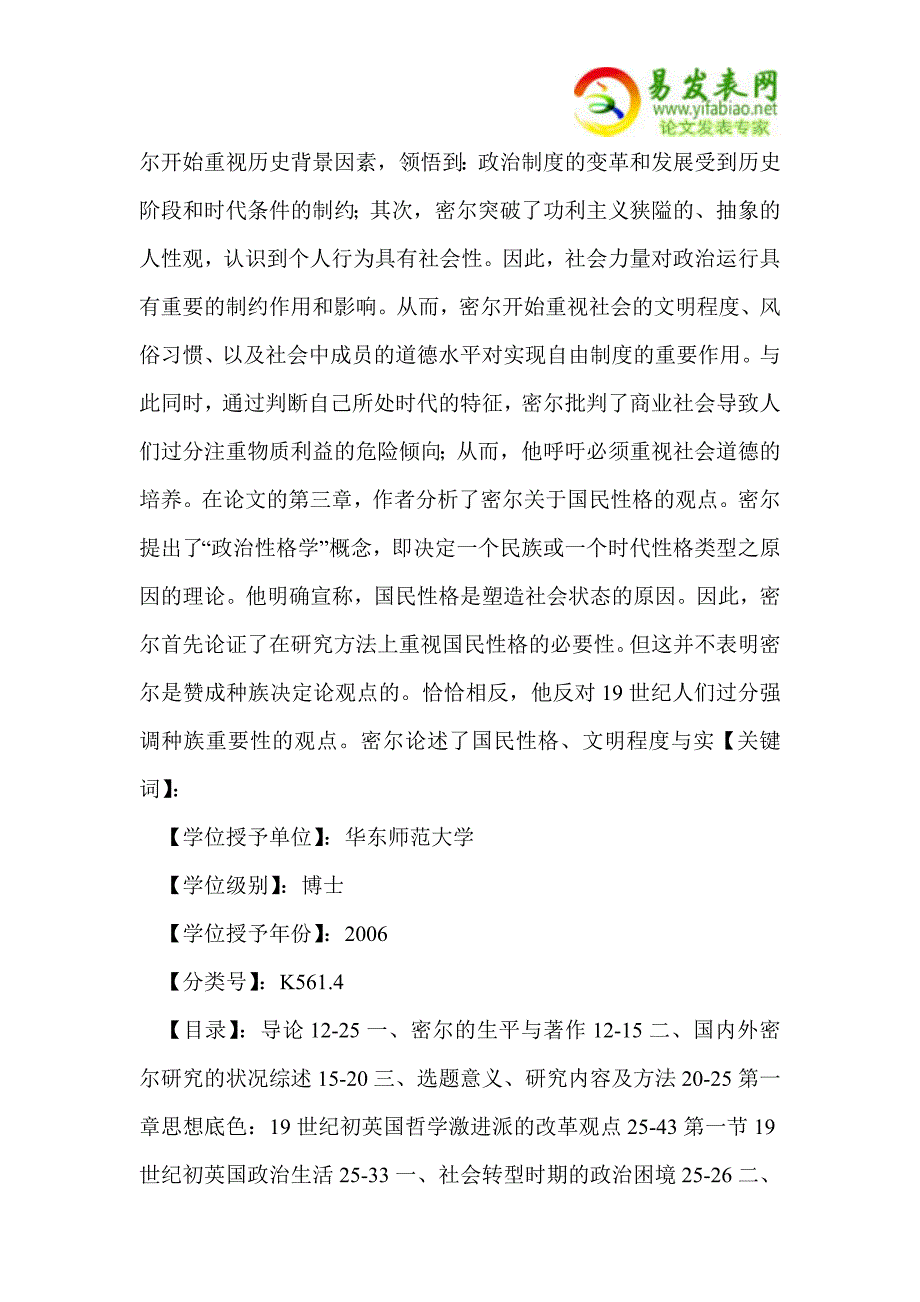 自由与公共道德.doc_第2页