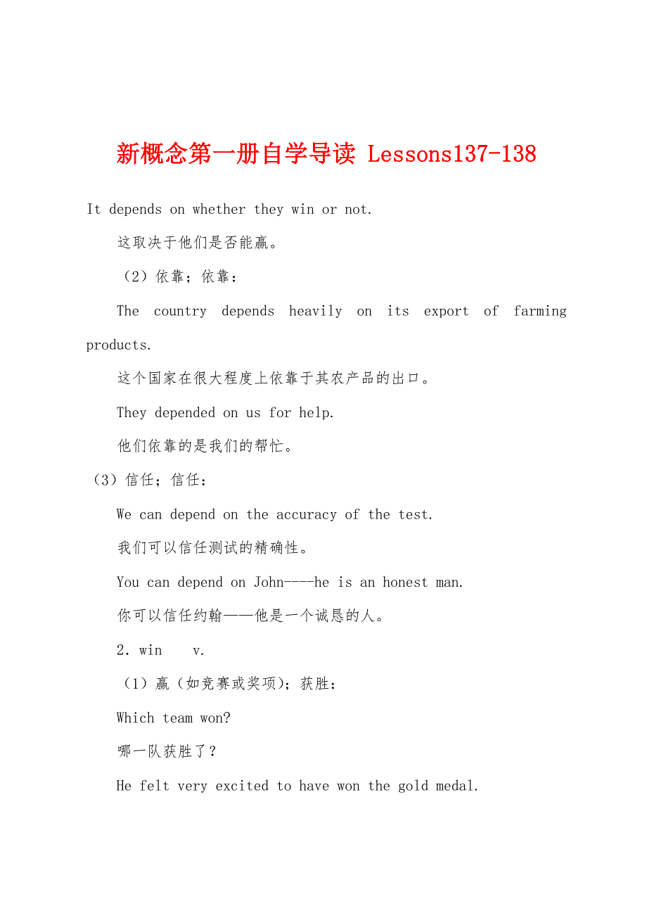 新概念第一册自学导读-Lessons137-138.docx_第1页