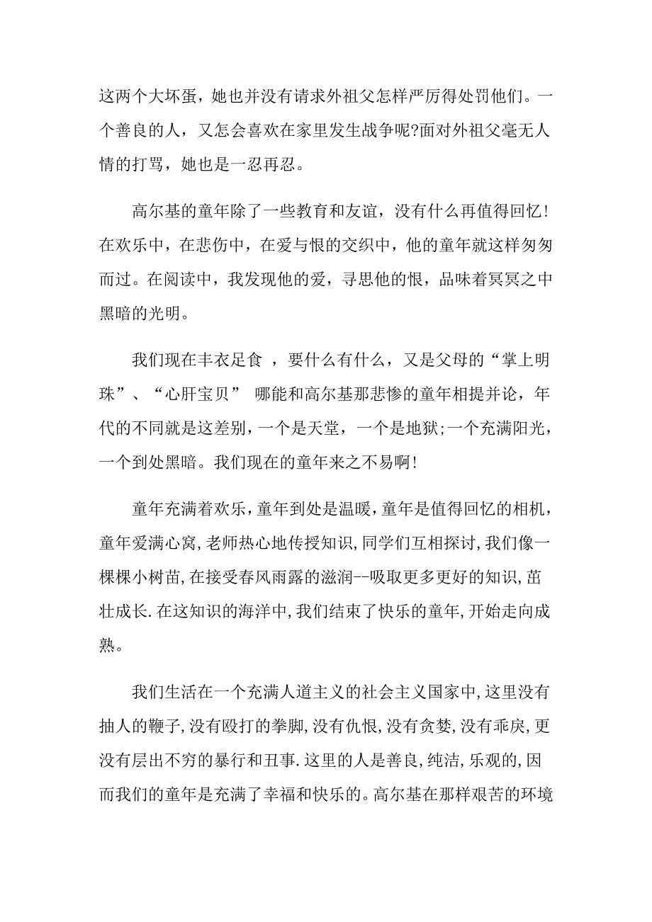 童年的读书心得体会5篇_第4页