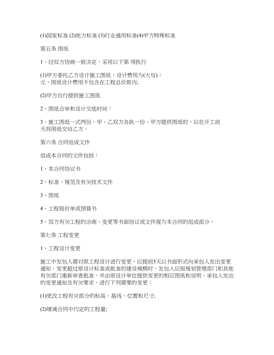 关于标准商铺装修合同范本_第2页