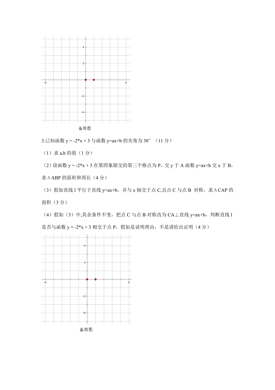 2023年初二数学培优竞赛题.doc_第2页