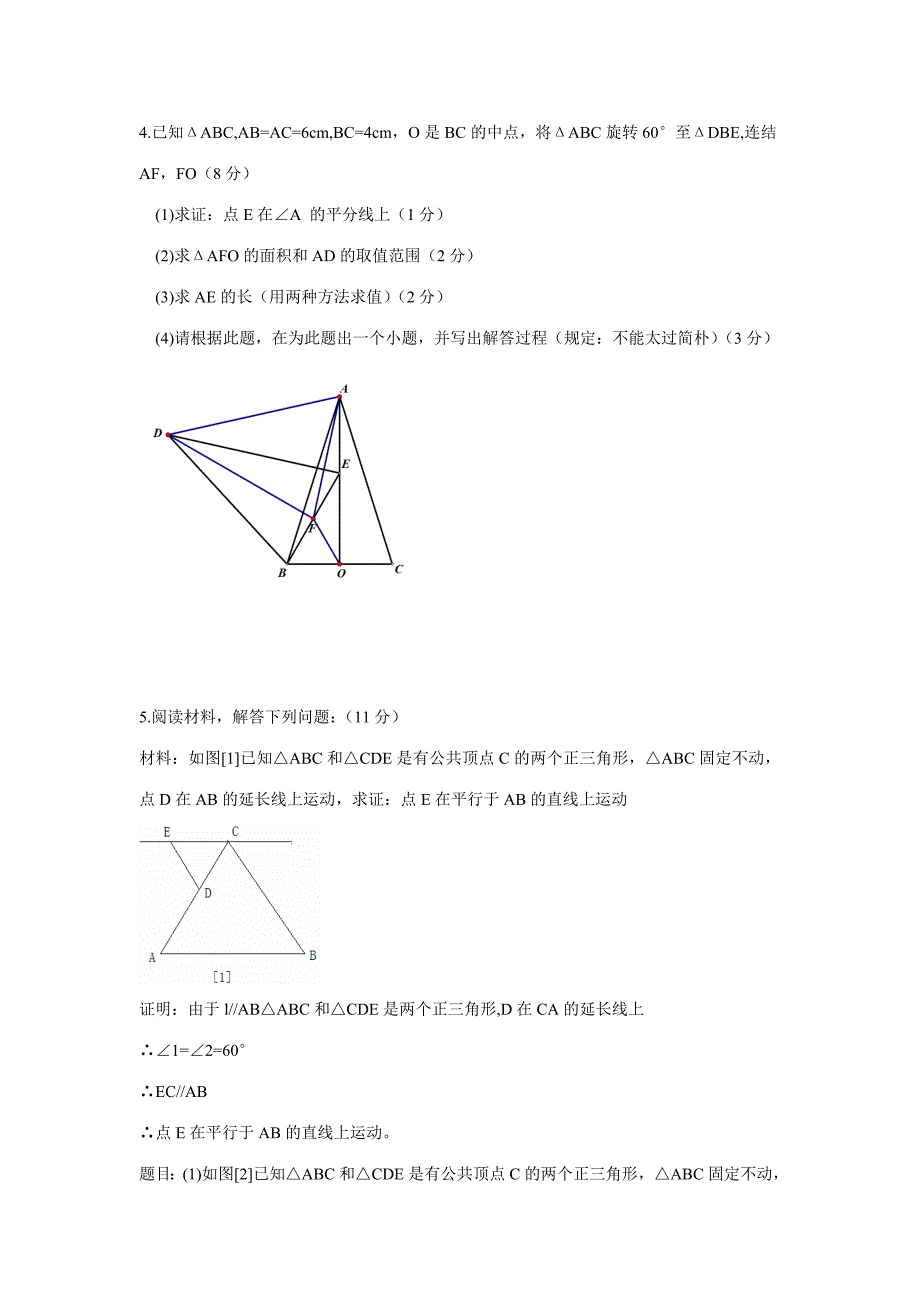 2023年初二数学培优竞赛题.doc_第3页