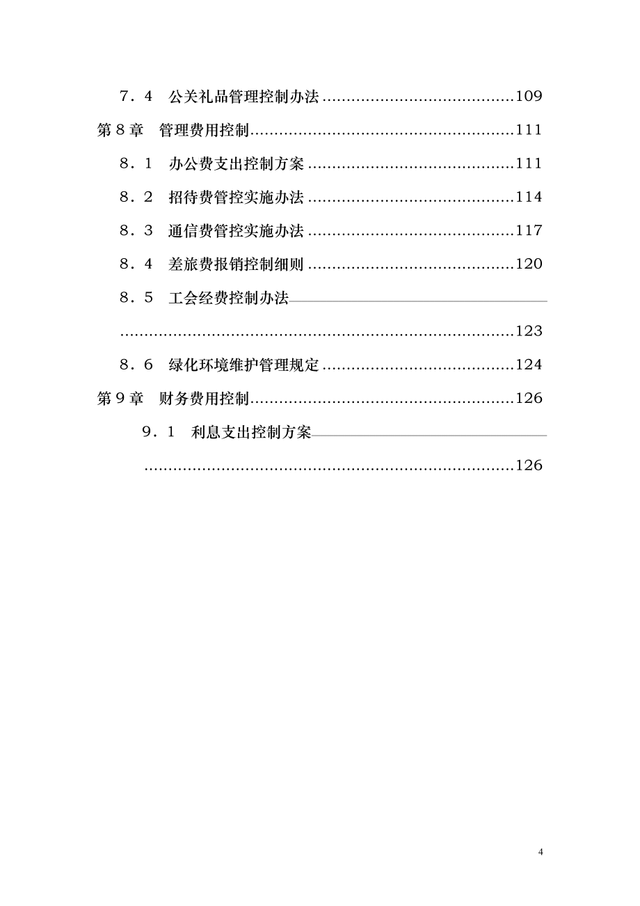 成本费用控制精细化管理_第4页