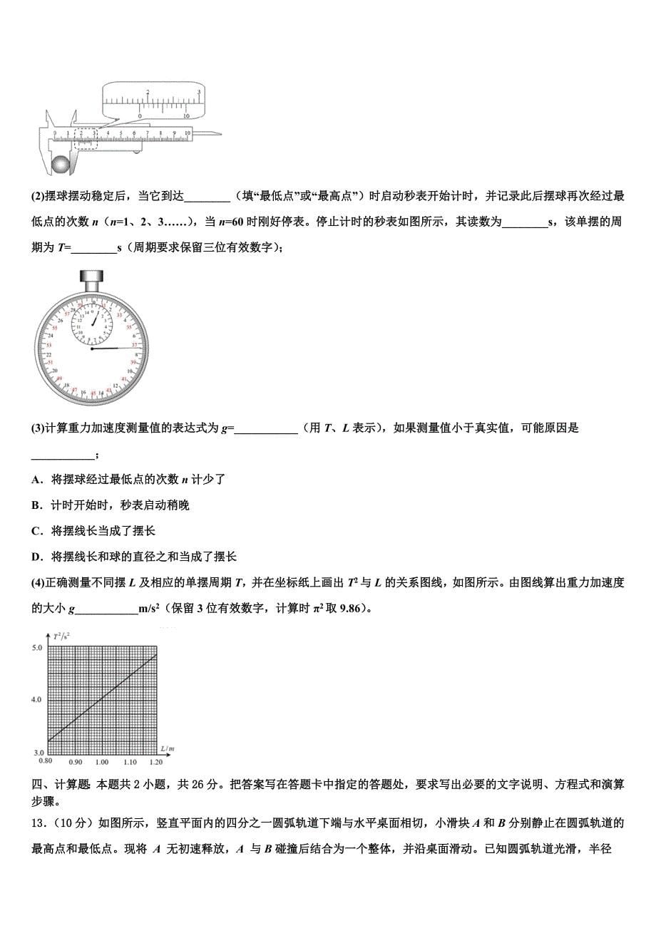 2023届江苏省东台市三仓中学高三暑假第二次阶段性测试物理试题试卷_第5页