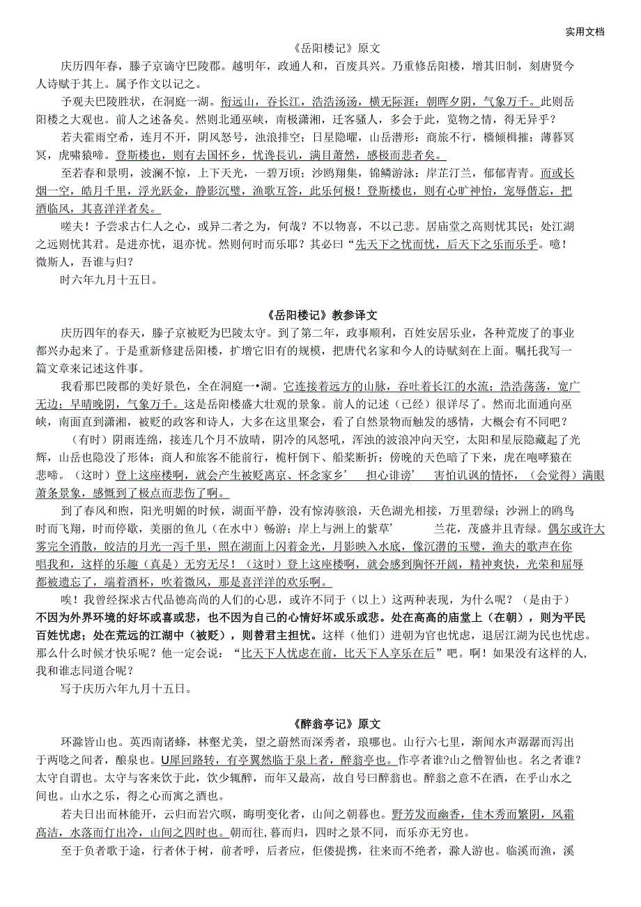 2018部编版九上古文翻译_第1页