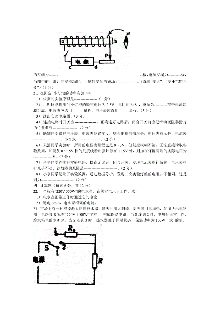 2011年人教版八年级下册物理期末教学质量检测试卷_第3页