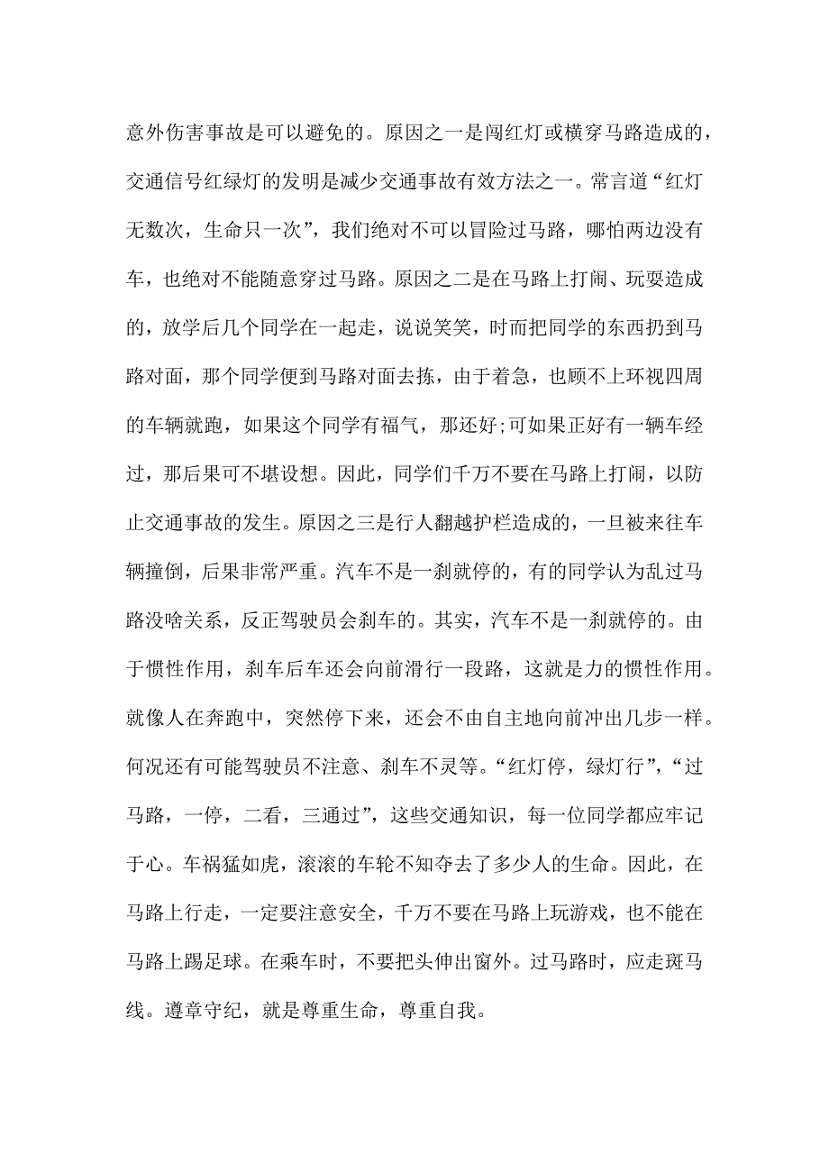 2021最新交通安全教育讲话稿五篇.docx_第2页