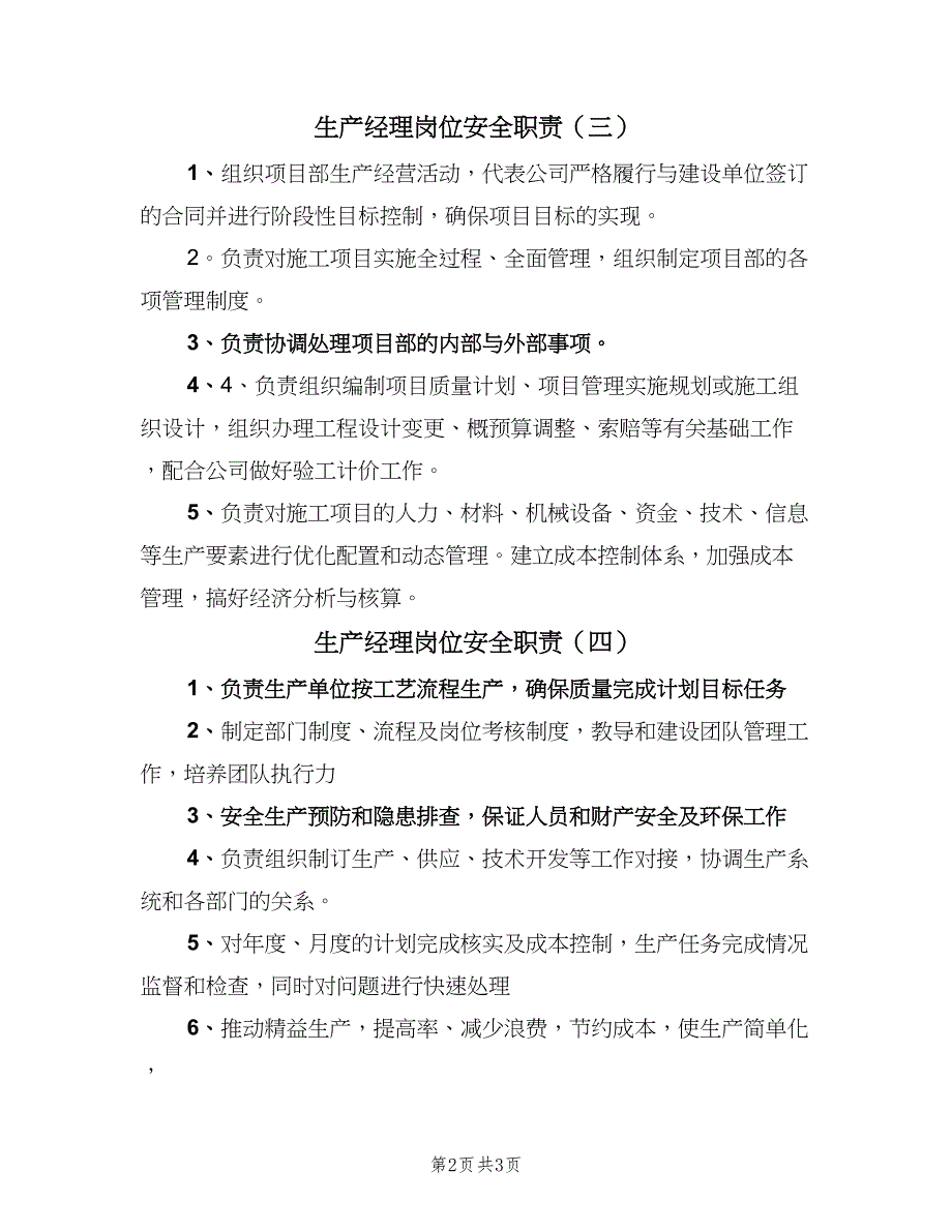 生产经理岗位安全职责（四篇）.doc_第2页