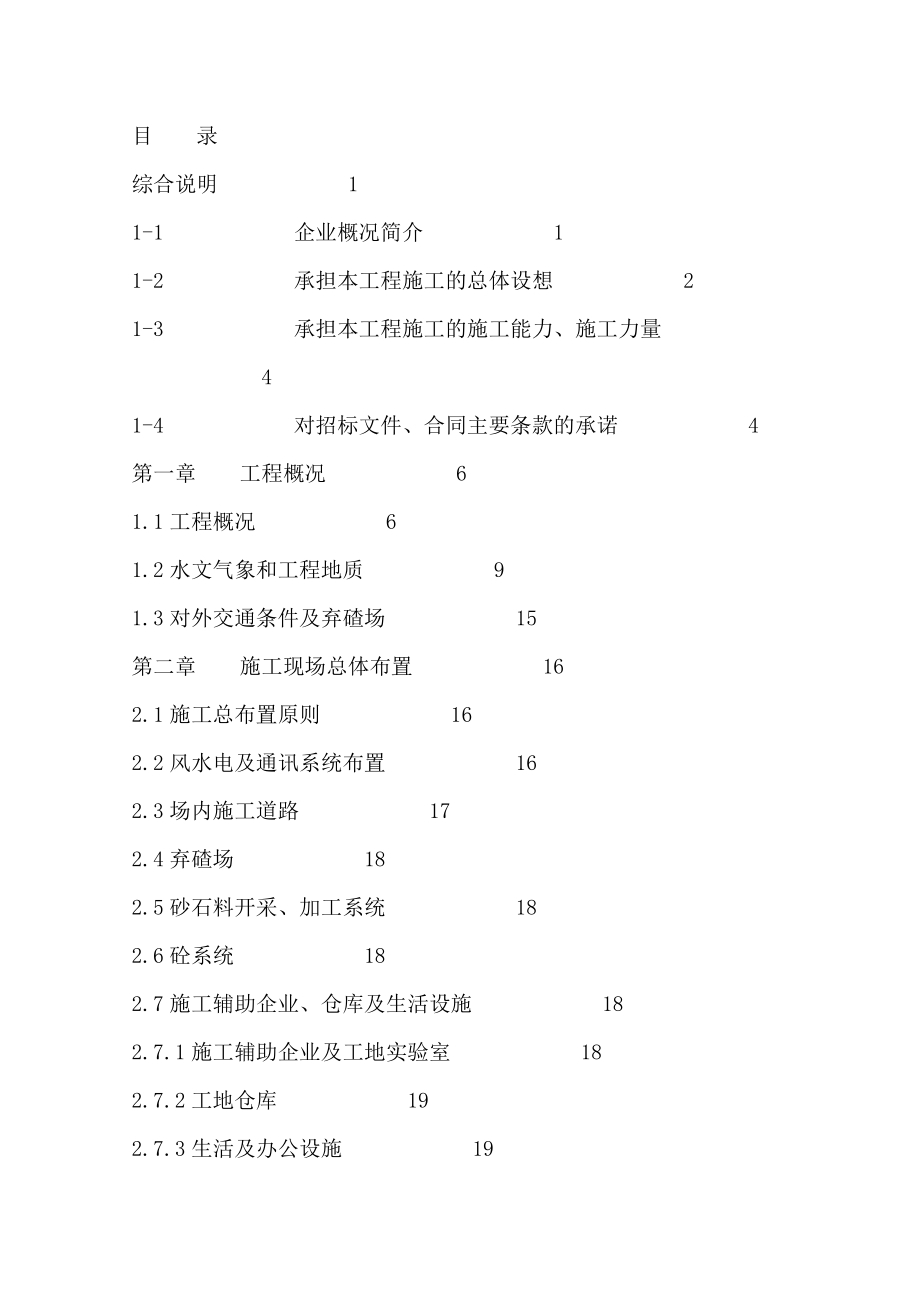 堤坝施工组织设计_第3页