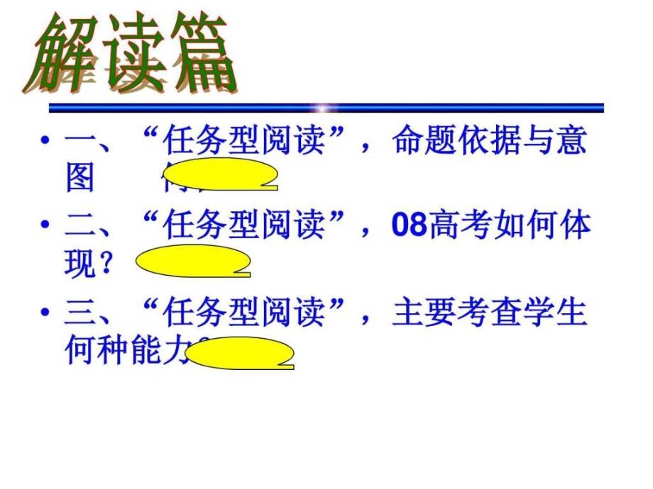 高考英语任务型阅读解题技巧与突破途径_第3页