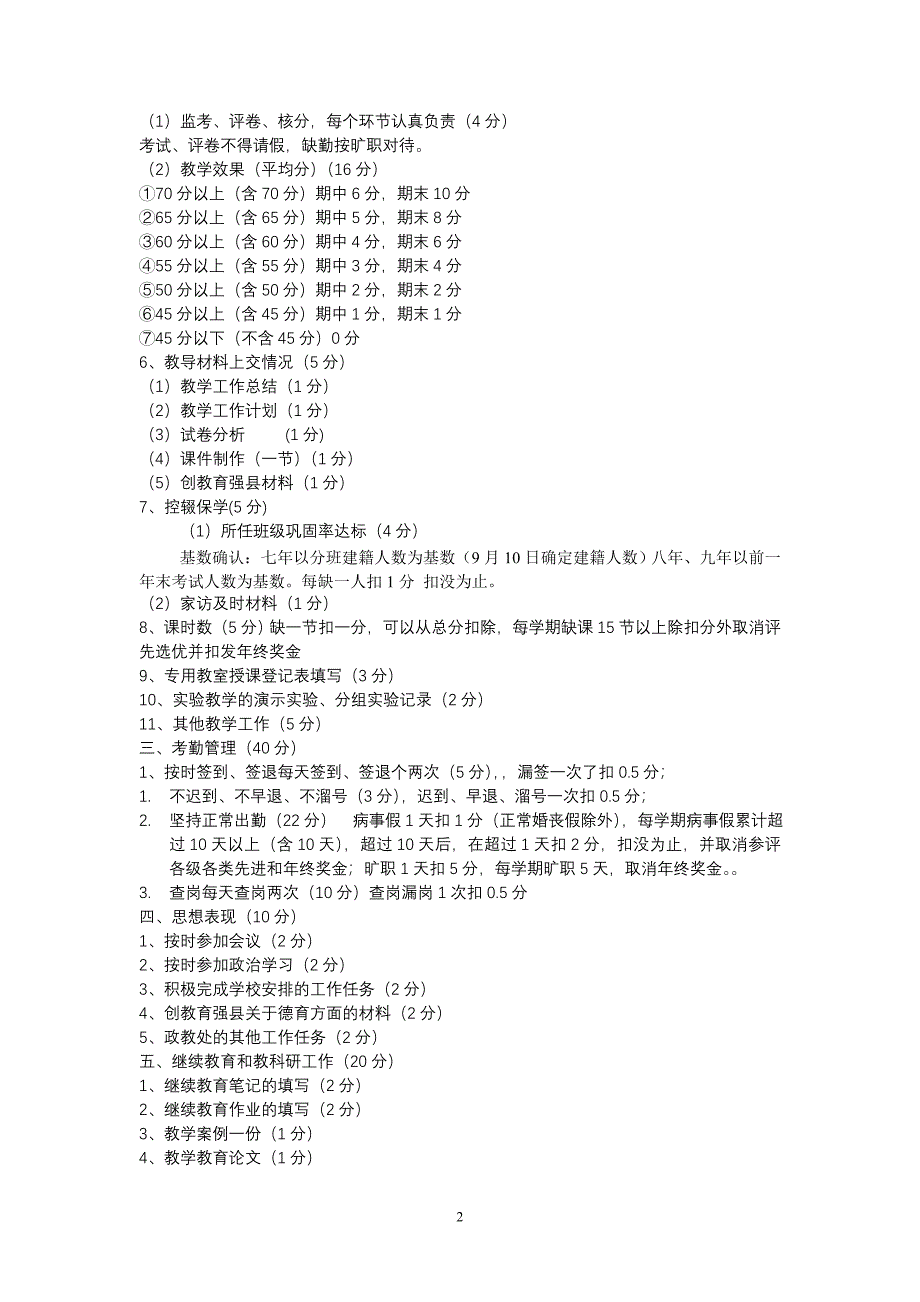 亮中中学教师量化考核细则 文档.doc_第2页