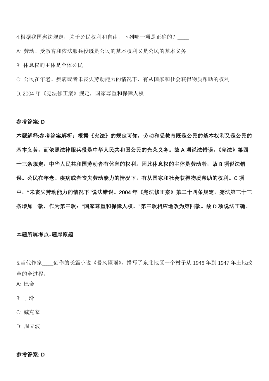 2021年03月浙江省宁波余姚市农业农村局公开招聘编外1名工作人员模拟卷第五期（附答案带详解）_第3页