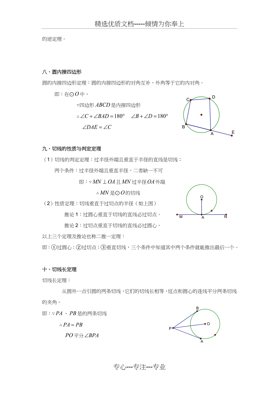 初中圆的知识点归纳_第4页