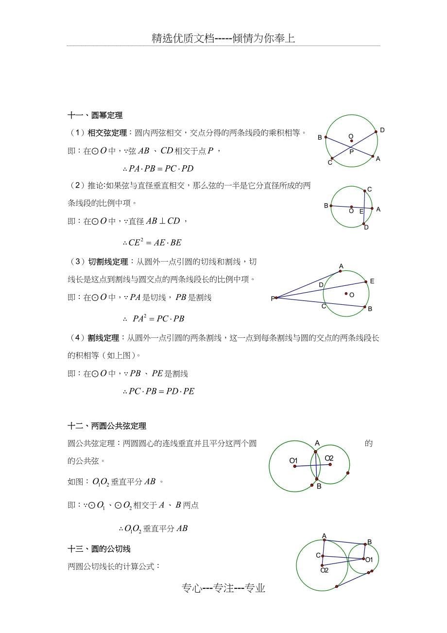 初中圆的知识点归纳_第5页