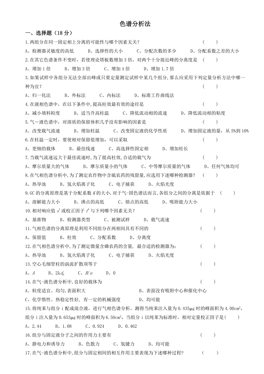 现代分析复习.doc_第1页