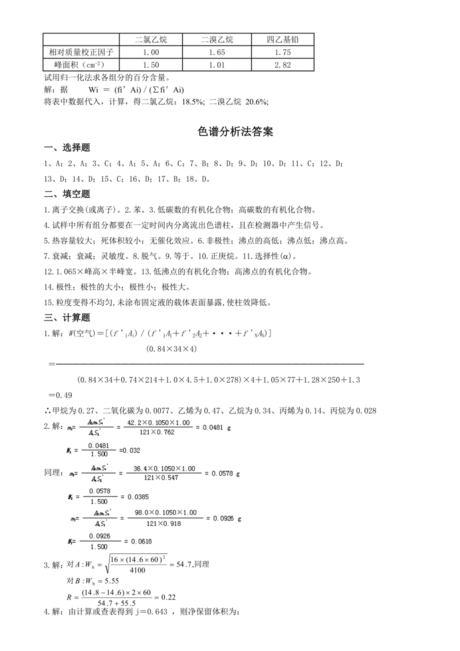 现代分析复习.doc_第4页