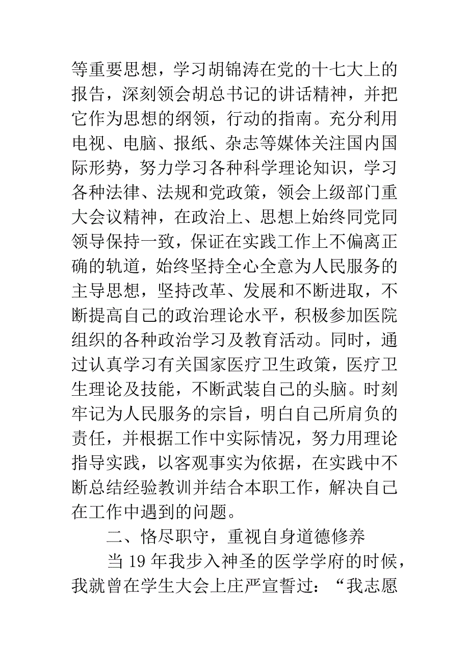 外科医生年终总结.docx_第2页