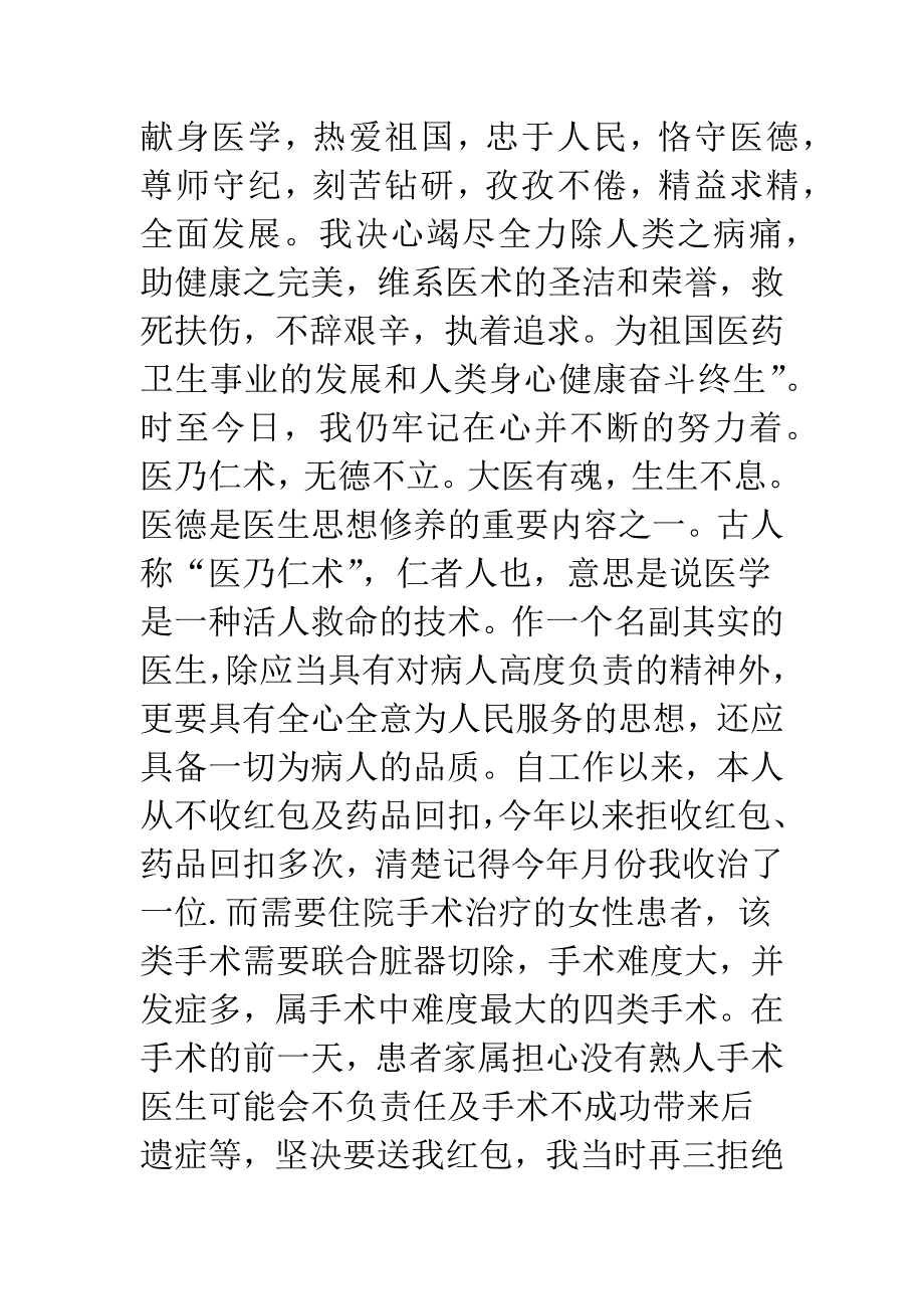 外科医生年终总结.docx_第3页