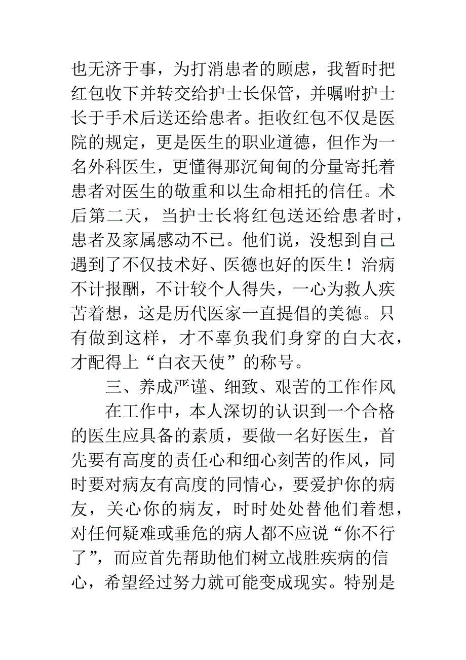 外科医生年终总结.docx_第4页