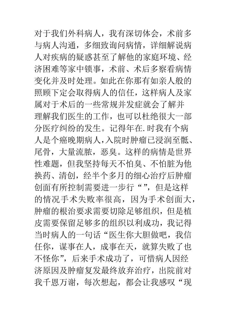 外科医生年终总结.docx_第5页