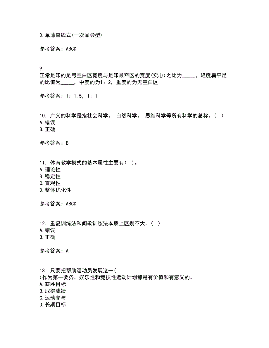 福建师范大学21秋《体育科学研究方法》在线作业一答案参考32_第3页