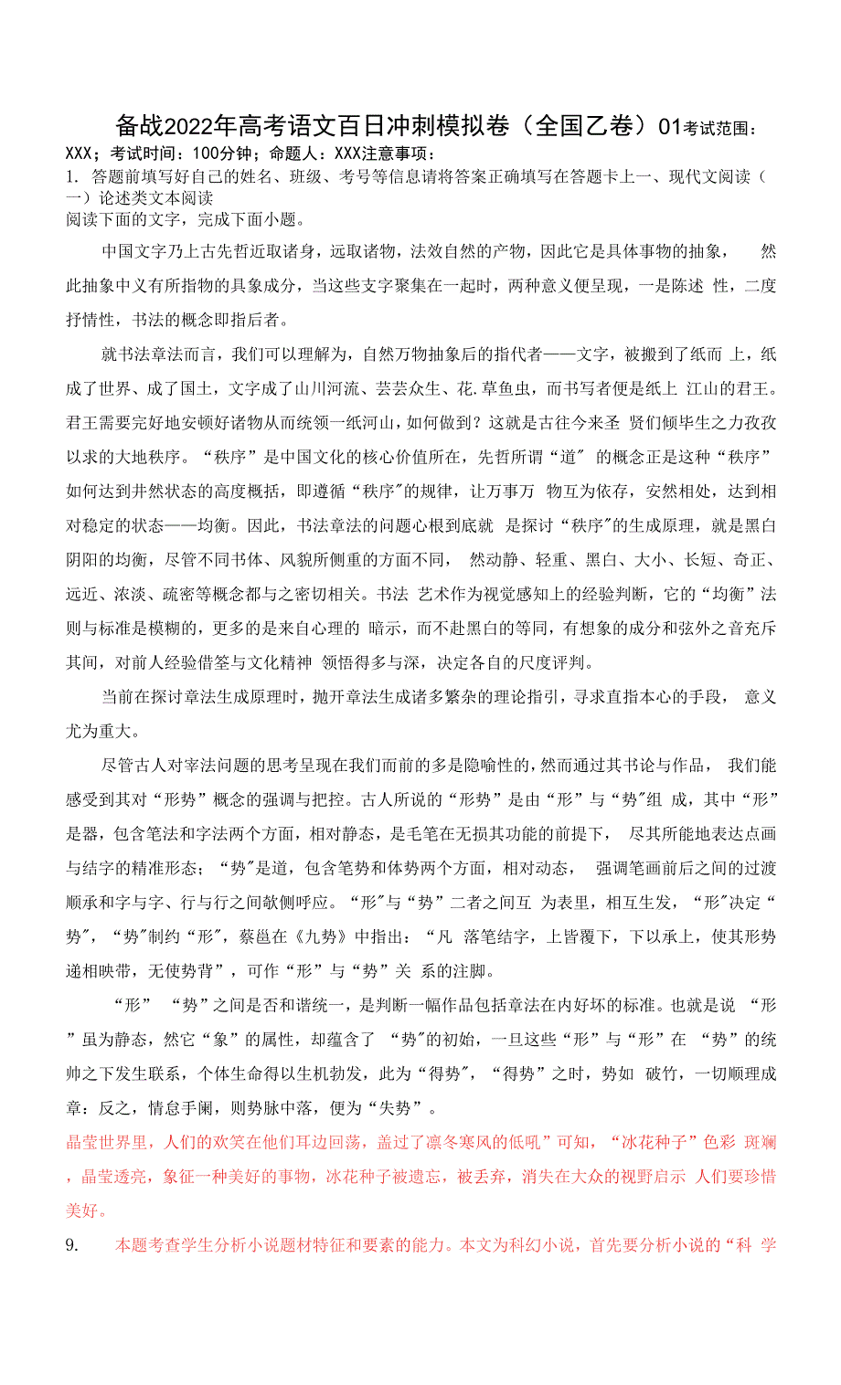 备战2022年高考语文百日冲刺模拟卷(一)(全国乙卷)(解析版含作文审题立意及范文).docx_第1页