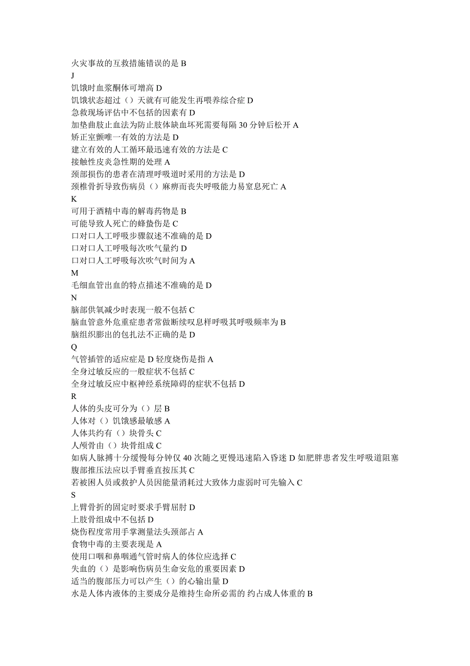 实用现场急救技术答案.doc_第2页